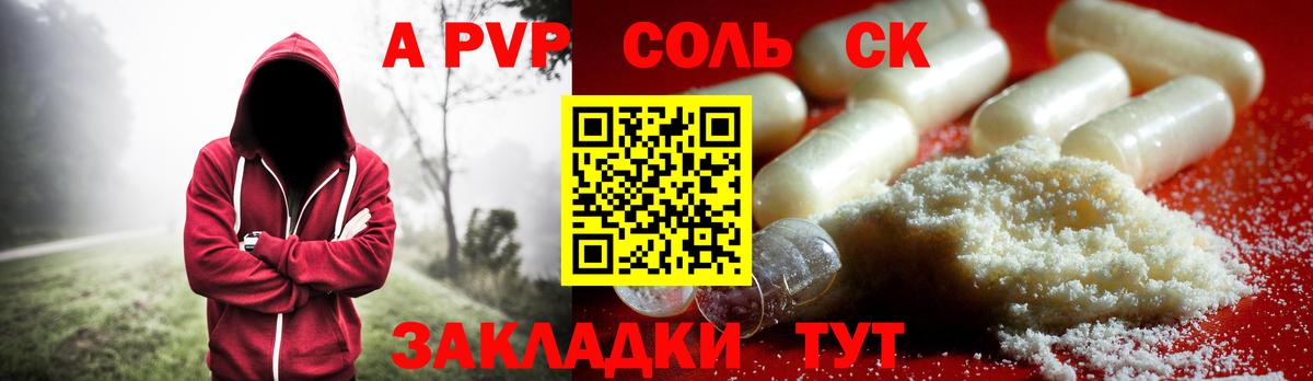 A PVP Соль Осинники