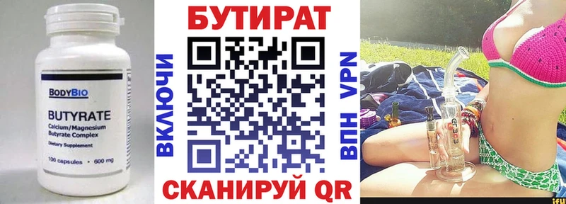 цены   Осинники  Бутират бутандиол 