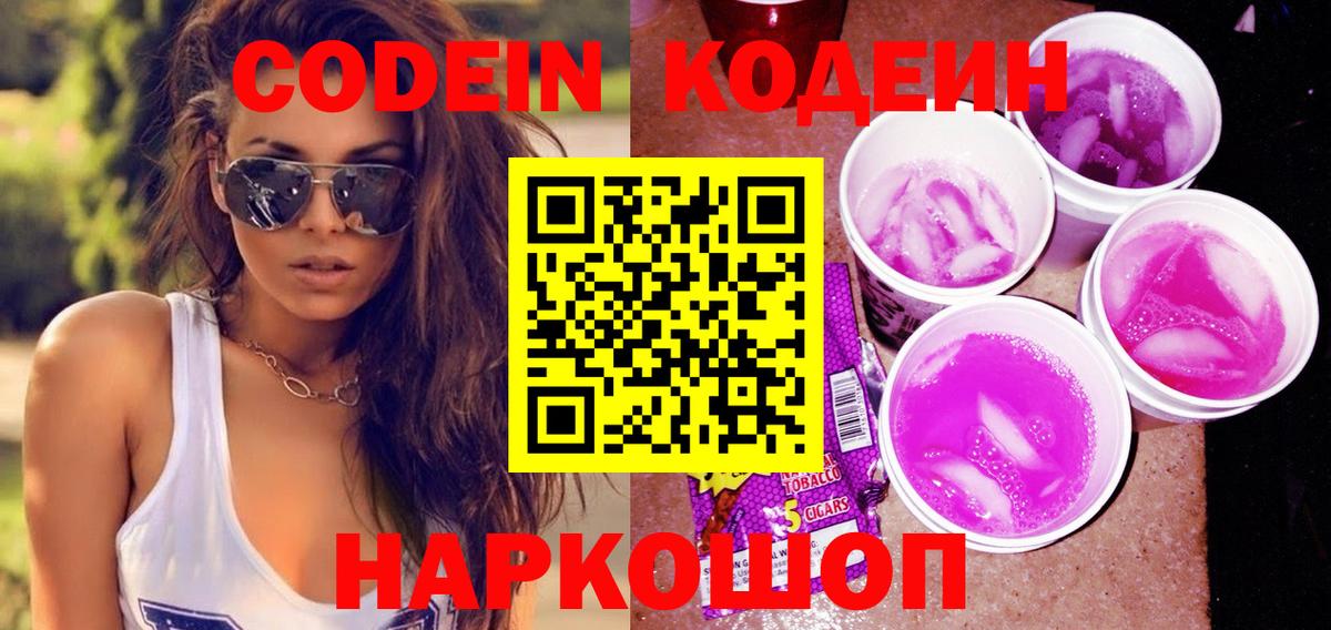 Осинники  Кодеиновый сироп Lean напиток Lean (лин)  Вход с VPN 
