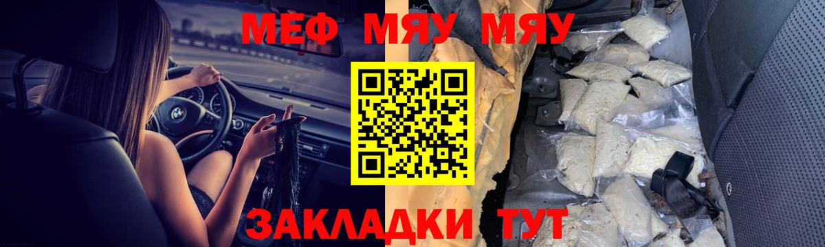 Меф мяу мяу кристаллы Осинники