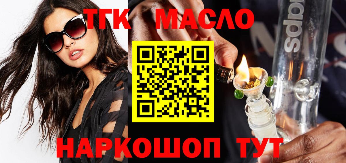 ТГК THC oil Осинники